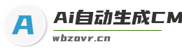 Ai自动生成CMS系统