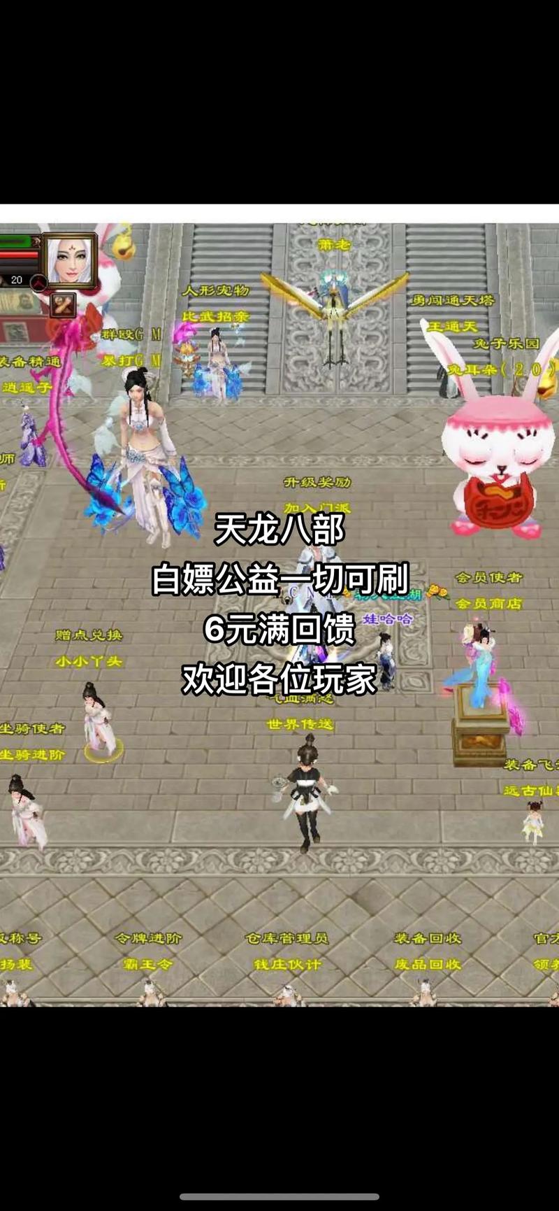 天龙八部公益服特色玩法解析:快速升级与经典武侠体验 天龙八部公益服特色玩法解析:快速升级与经典武侠体验